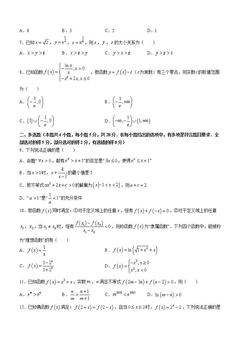 福建省漳平第二中学2023届高三上学期第一次月考数学试题(含答案)第2页