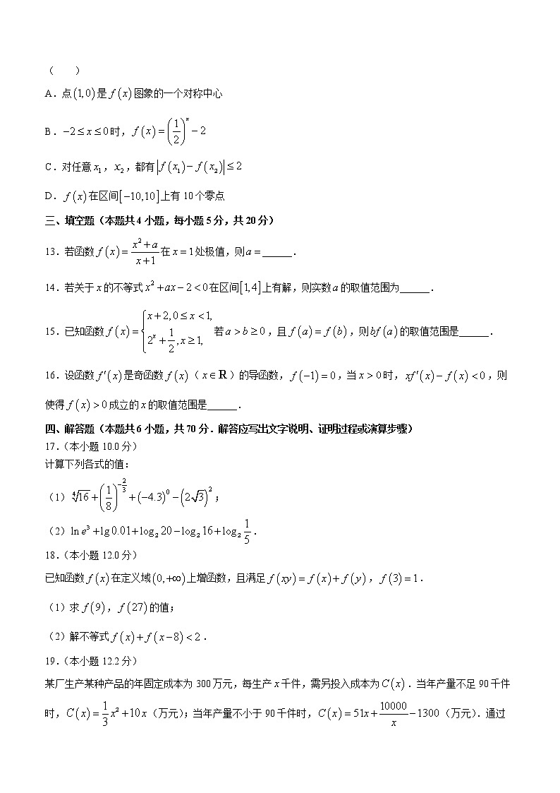 福建省漳平第二中学2023届高三上学期第一次月考数学试题(含答案)第3页