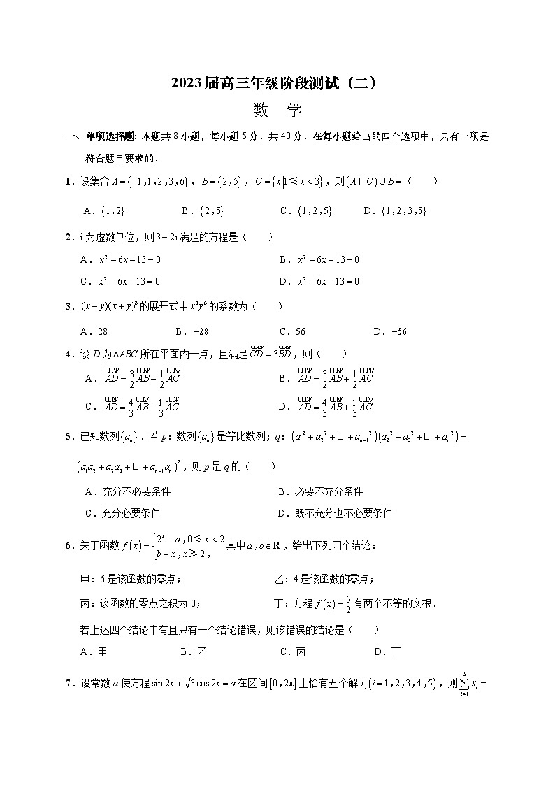 江苏省海安高级中学2022-2023学年高三上学期第二次月考数学试题(含答案)第1页