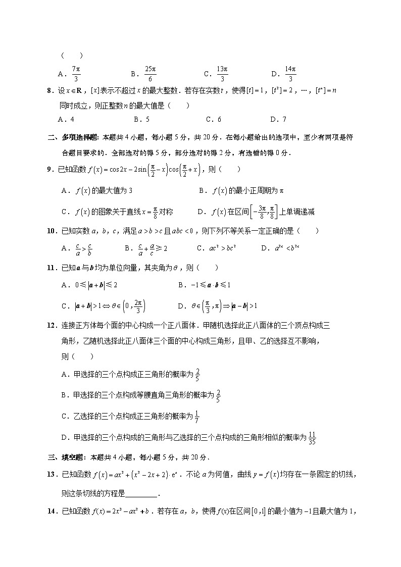 江苏省海安高级中学2022-2023学年高三上学期第二次月考数学试题(含答案)第2页