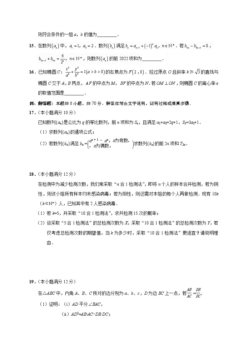 江苏省海安高级中学2022-2023学年高三上学期第二次月考数学试题(含答案)第3页