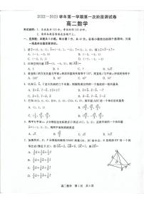 2023沧州部分学校高二上学期第一次月考试题数学PDF版含解析