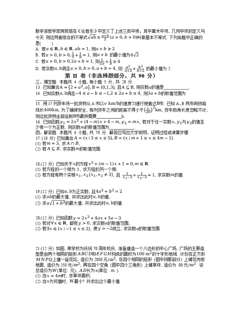 浙江省2022-2023学年高一上学期10月三校联考数学试题第2页