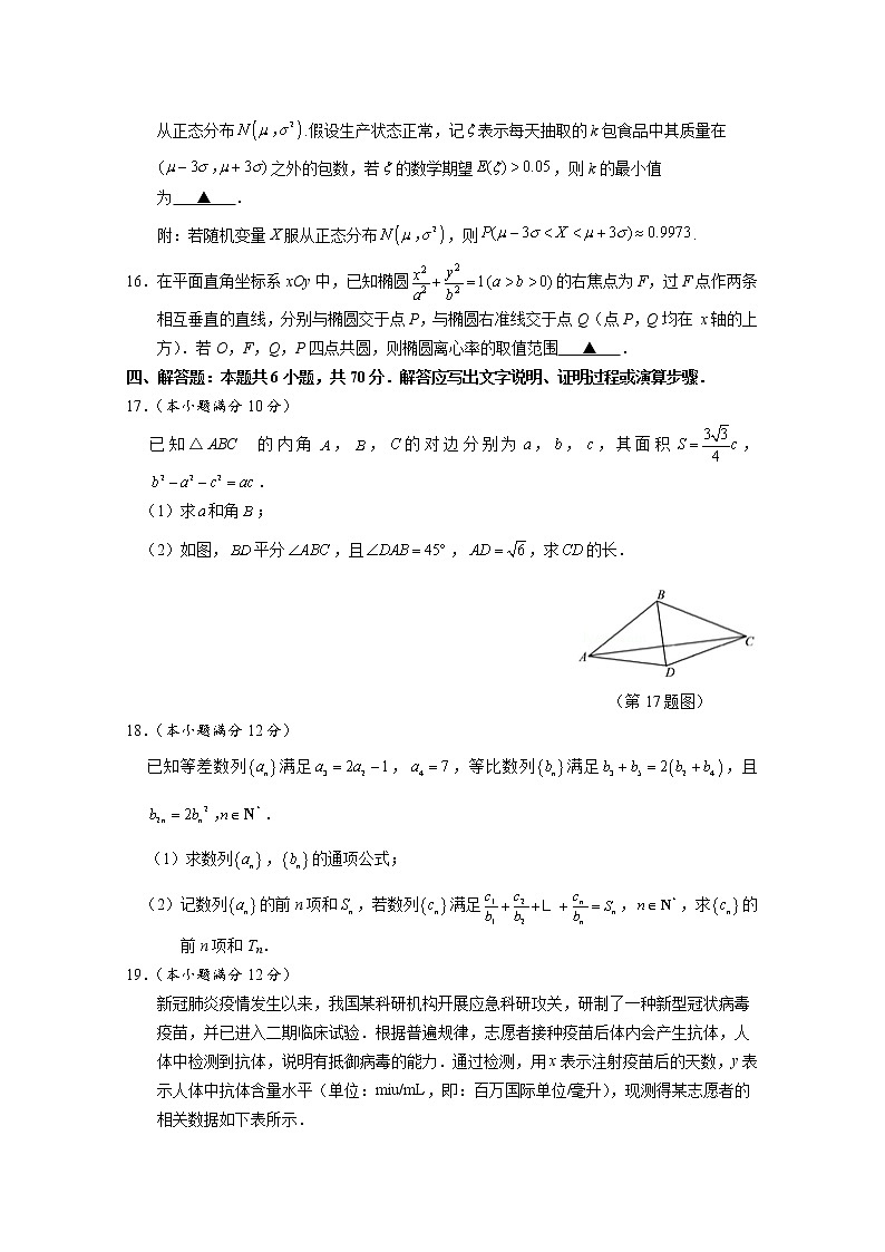 江苏省南通市海安高级中学2022-2023学年高二数学上学期第一次月考试题(Word版附答案)03