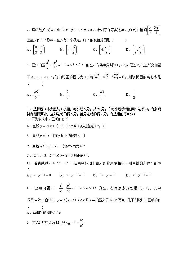 湖南省长沙市长郡中学2022-2023学年高二数学上学期第一次月考试卷（Word版附答案）02