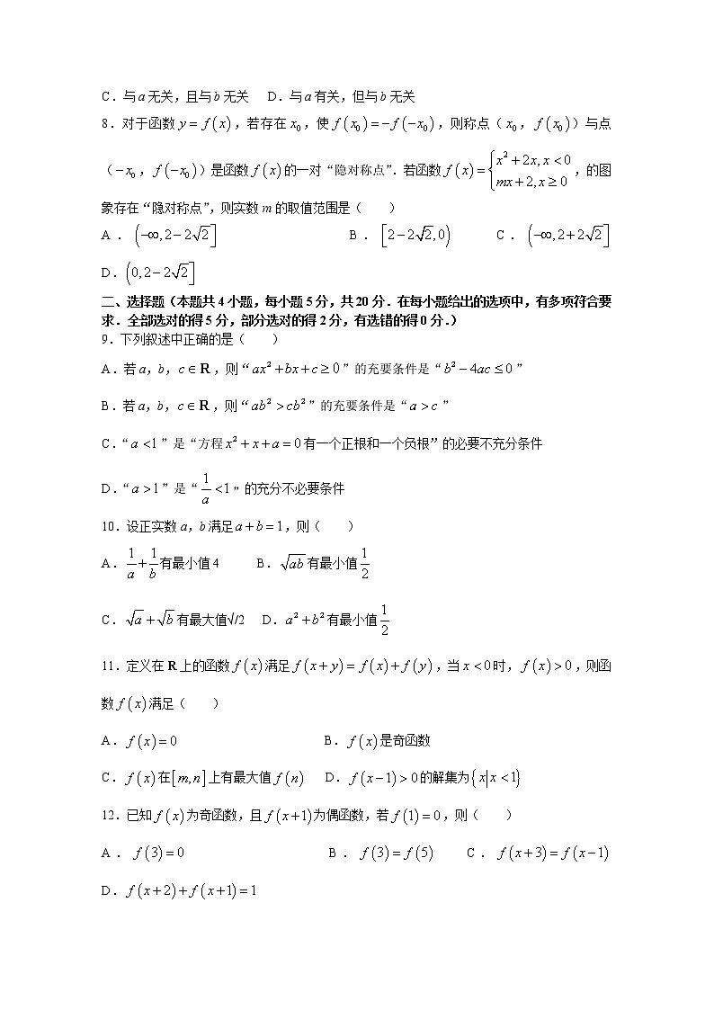 湖南省长沙市长郡中学2022-2023学年高一数学上学期第一次月考试卷第2页
