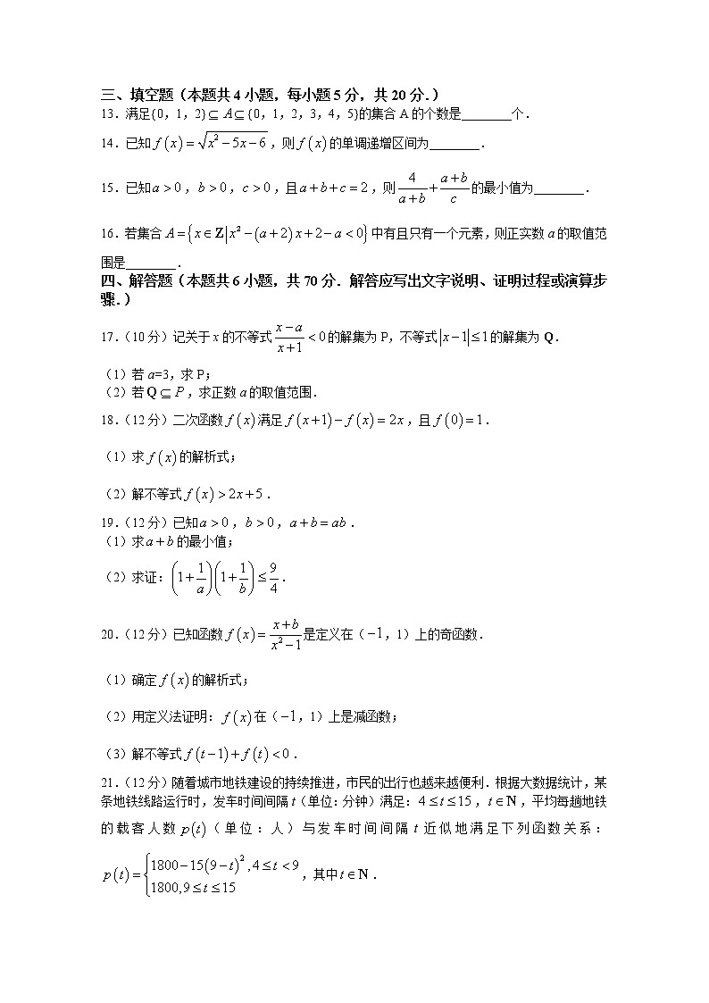 湖南省长沙市长郡中学2022-2023学年高一数学上学期第一次月考试卷第3页