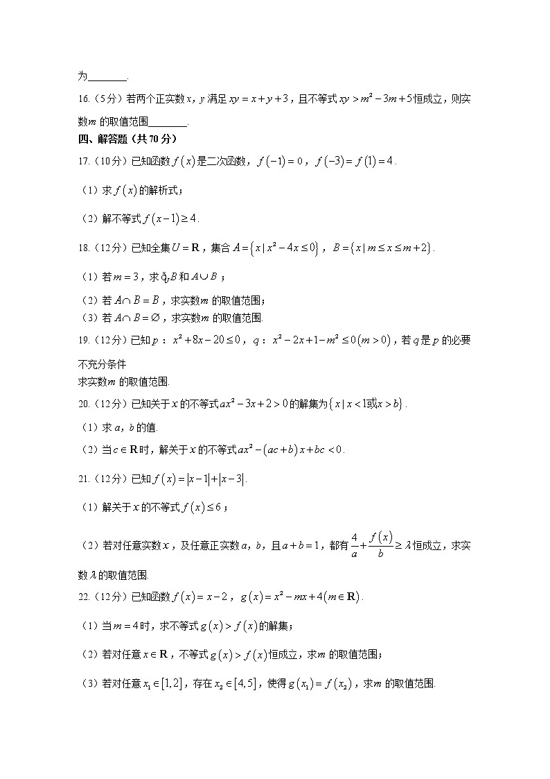 黑龙江省双鸭山市第一中学2022-2023学年高一数学10月月考试题第3页