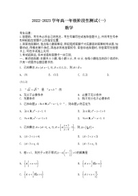 河南省安陽市2022-2023學(xué)年高一數(shù)學(xué)上學(xué)期階段性測試（一）（Word版附答案）