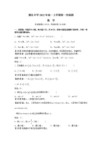 湖南省長沙市雅禮中學(xué)2022-2023學(xué)年高一數(shù)學(xué)上學(xué)期第一次月考試題（Word版附解析）