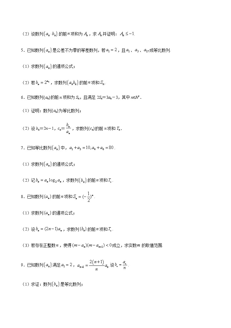 (新高考)高考數(shù)學(xué)二輪精品復(fù)習(xí)專題10《數(shù)列求和方法之錯位相減法》(原卷版)第2頁