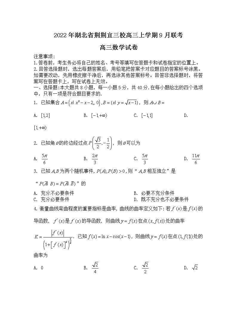 湖北省荆荆宜三校2022-2023学年高三数学上学期9月联考试题(Word版附解析)01