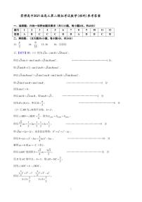 2021银川贺兰县景博中学高三下学期二模理数试题（可编辑）PDF版含答案