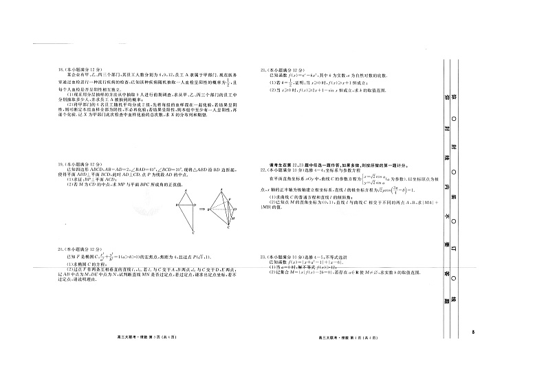 2021四省名校高三下学期第三次大联考数学(理)试题扫描版含答案02