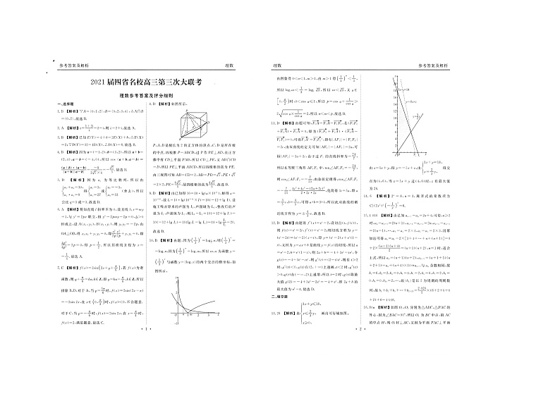 2021四省名校高三下学期第三次大联考数学(理)试题扫描版含答案03