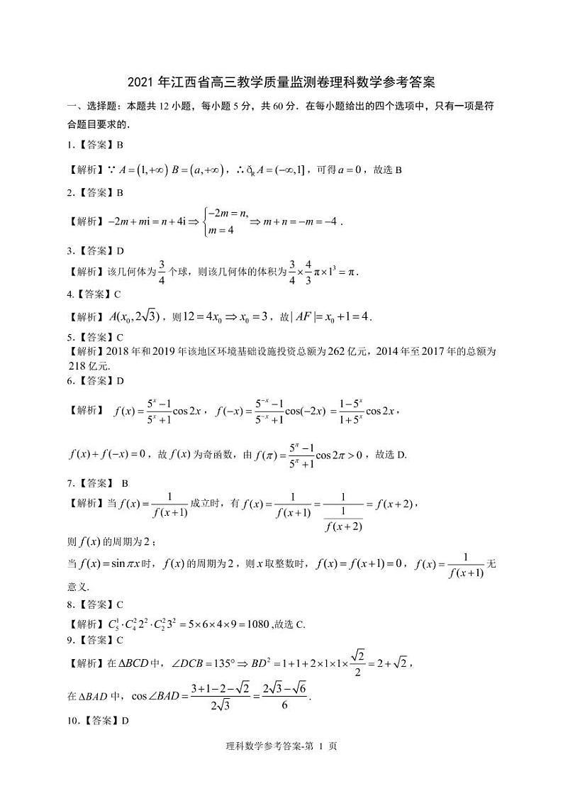 理科数学答案第1页