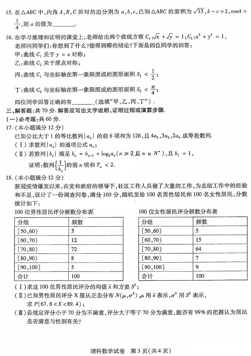 2021東北三省三校高三下學(xué)期4月第二次聯(lián)合考試?yán)砜茢?shù)學(xué)試題PDF版含答案第3頁(yè)