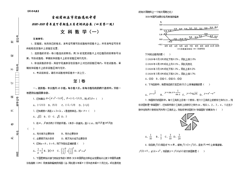 2021松原实验高级中学高三下学期月考(一)(四月第一周)文科数学试题含答案01