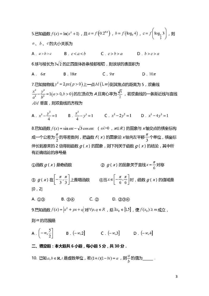 2021天津市一中高三下学期第四次月考数学试题PDF版含答案02