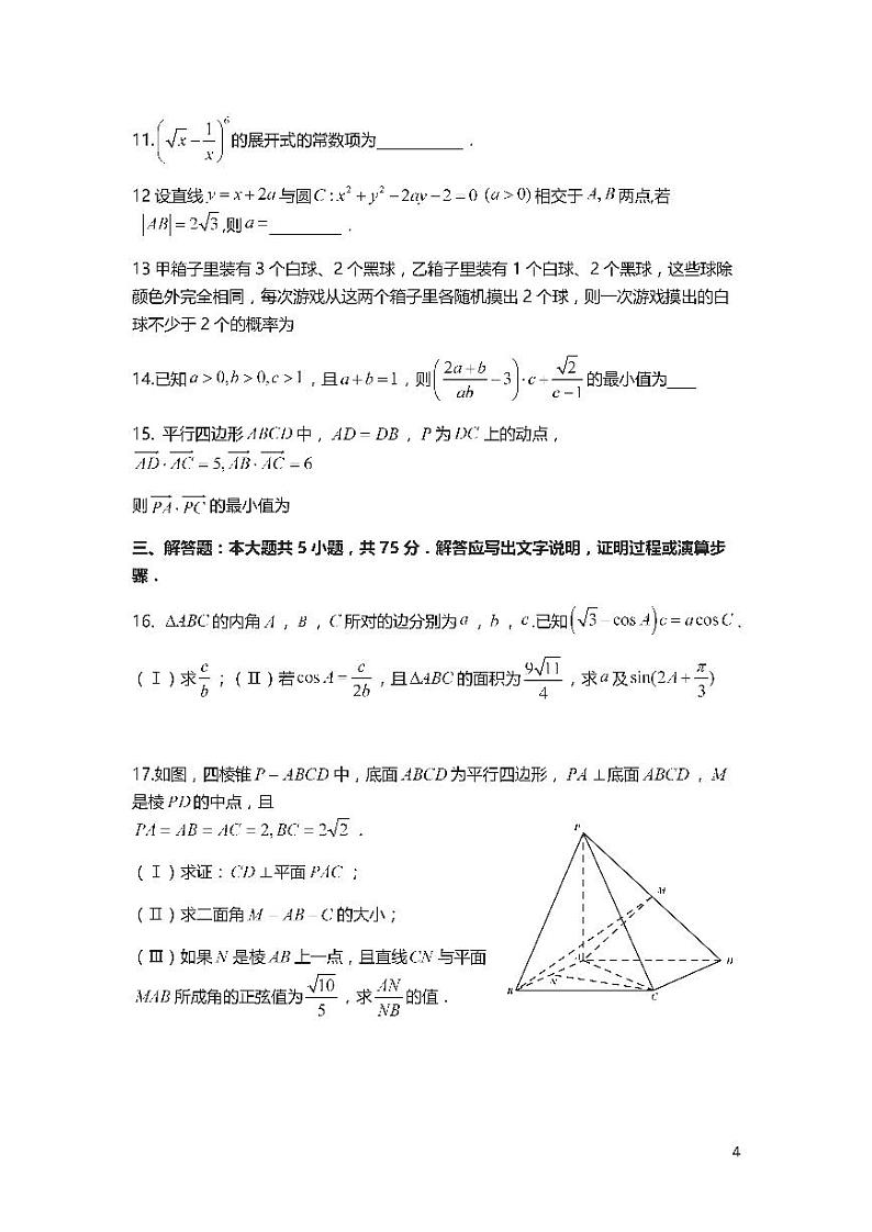 2021天津市一中高三下学期第四次月考数学试题PDF版含答案03