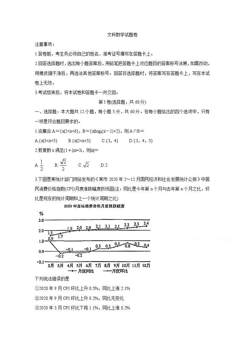 2021郑州高三下学期3月第二次质量预测(二模)数学(文)含答案01