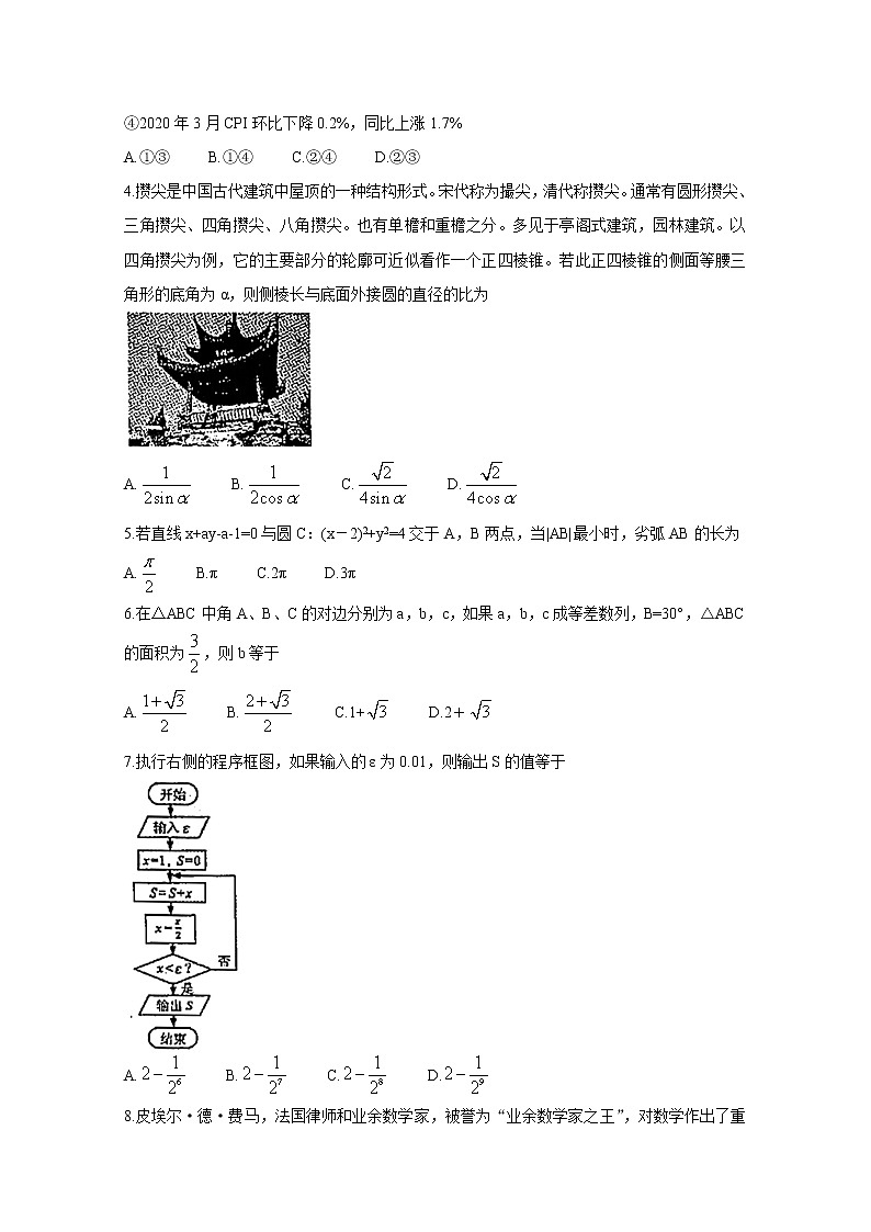 2021郑州高三下学期3月第二次质量预测(二模)数学(文)含答案02