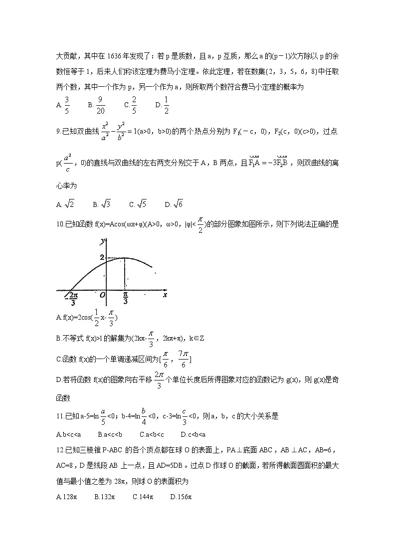 2021郑州高三下学期3月第二次质量预测(二模)数学(文)含答案03