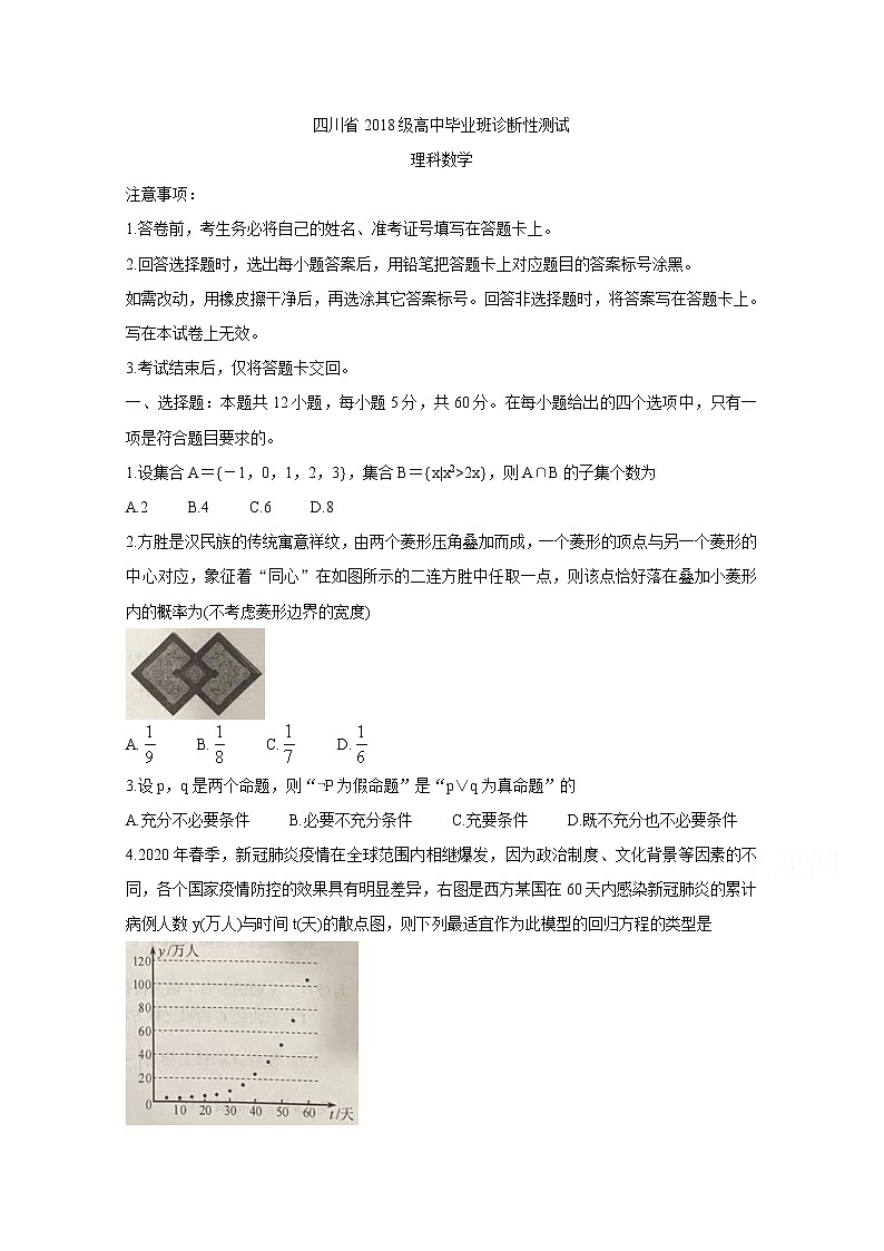 2021四川省高三诊断性测试数学(理)含答案第1页