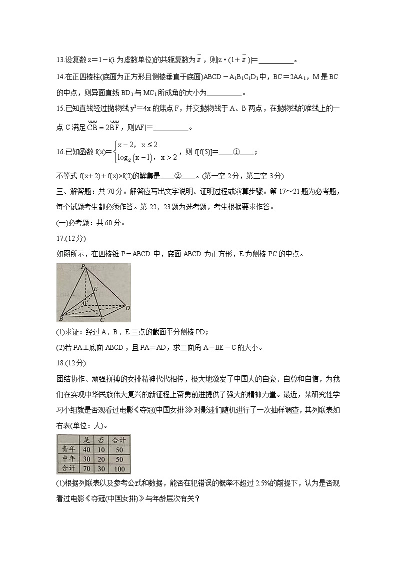2021四川省高三诊断性测试数学(理)含答案第3页