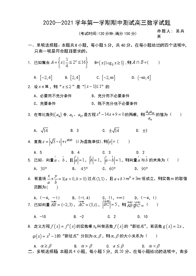 2021南平浦城县高三上学期期中测试数学试题含答案01