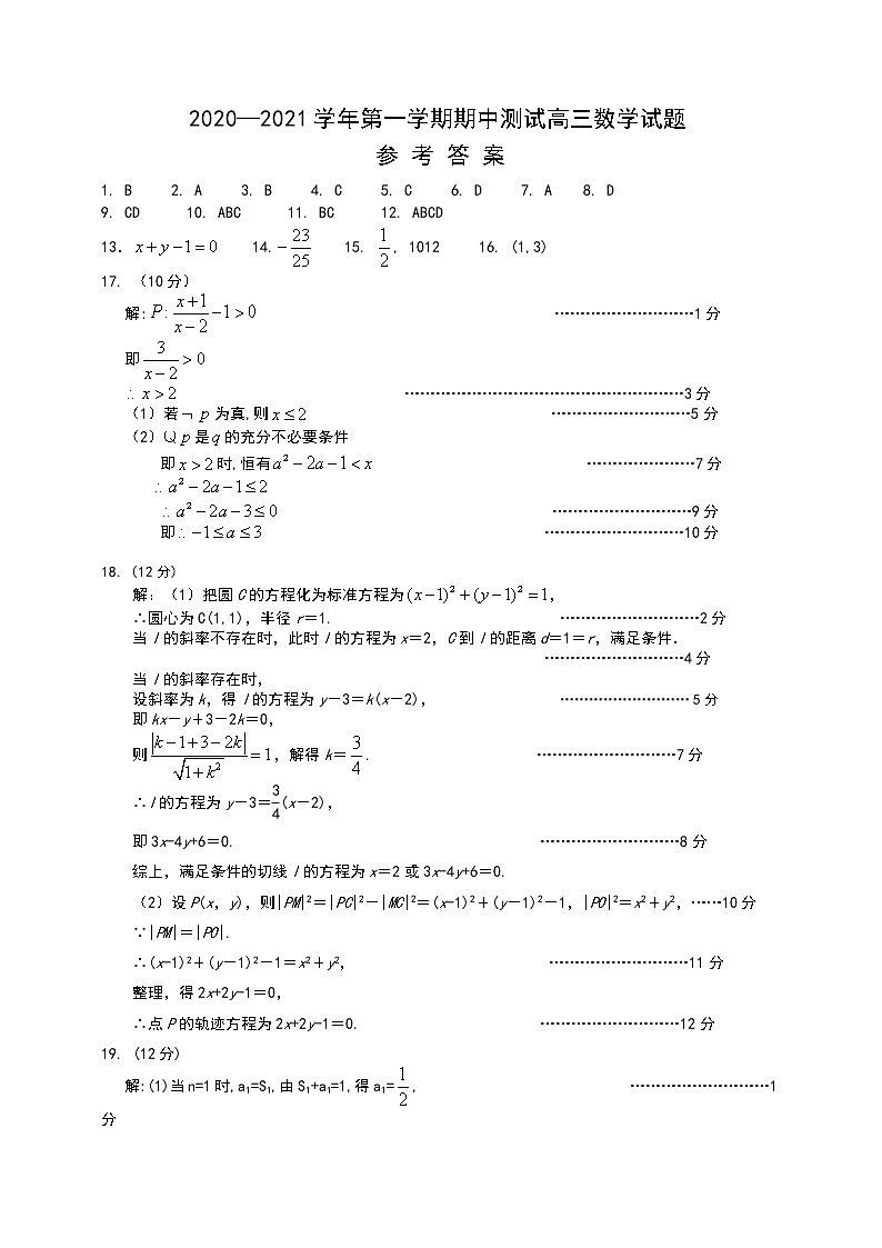 2021南平浦城县高三上学期期中测试数学试题含答案01