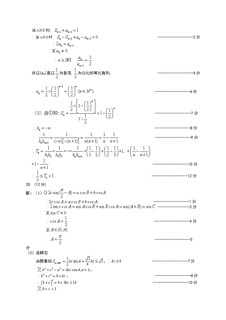2021南平浦城县高三上学期期中测试数学试题含答案02