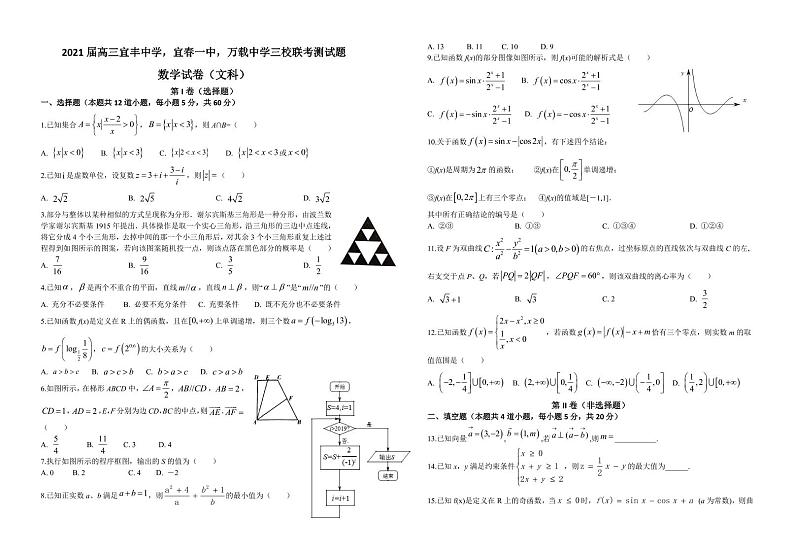 2021宜丰中学、宜春一中、万载中学高三三校3月联考数学(文)试卷PDF版含答案第1页
