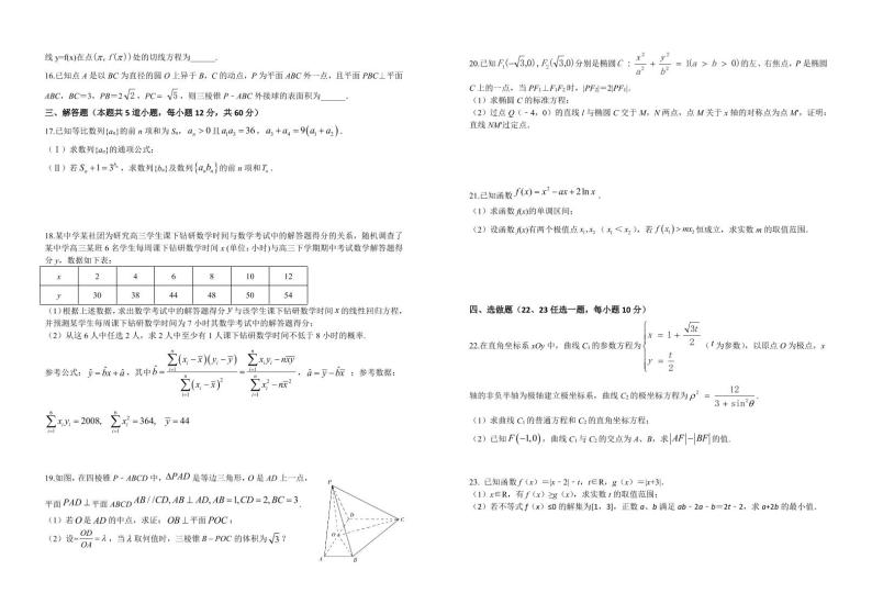 2021宜丰中学、宜春一中、万载中学高三三校3月联考数学（文）试卷PDF版含答案02