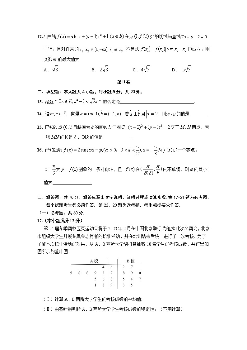 2021安庆高三下学期3月模拟考试(二模)数学(文)试题含答案第3页