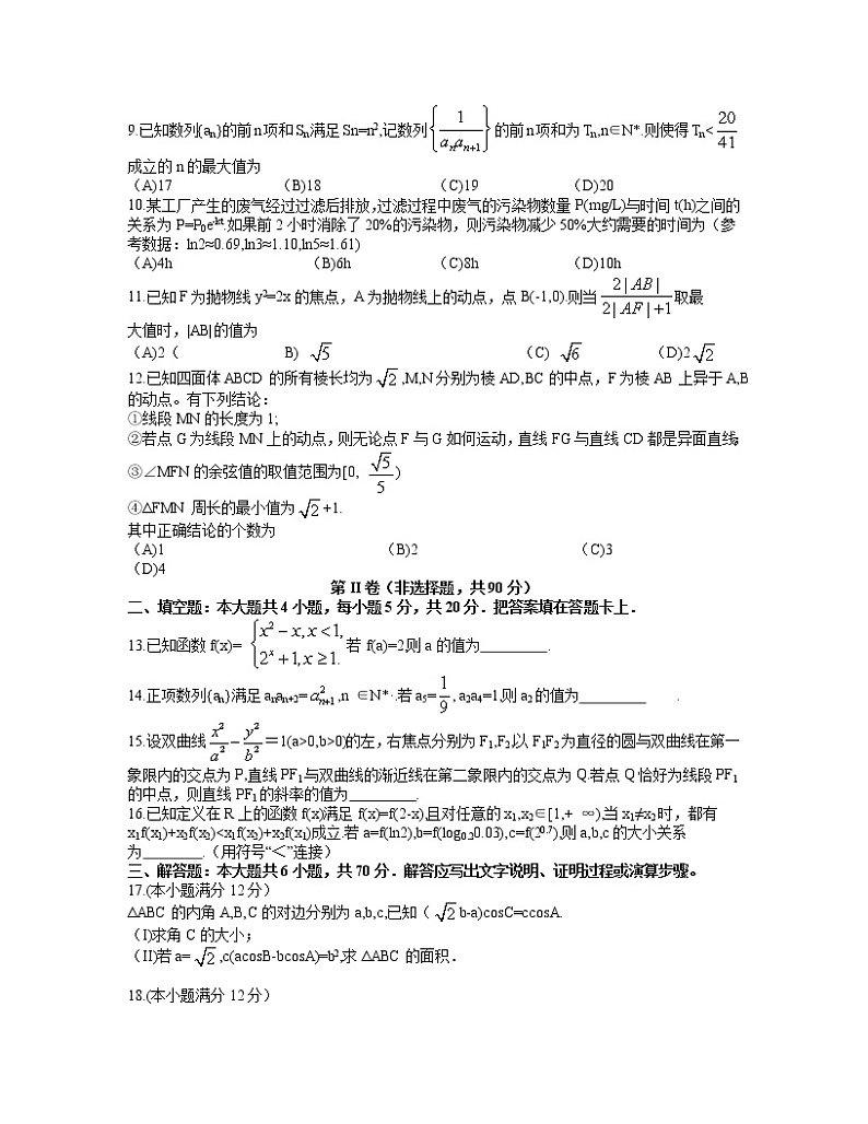 四川省成都市2021届高中毕业班第二次诊断性检测理科数学试题(word含答案)第2页