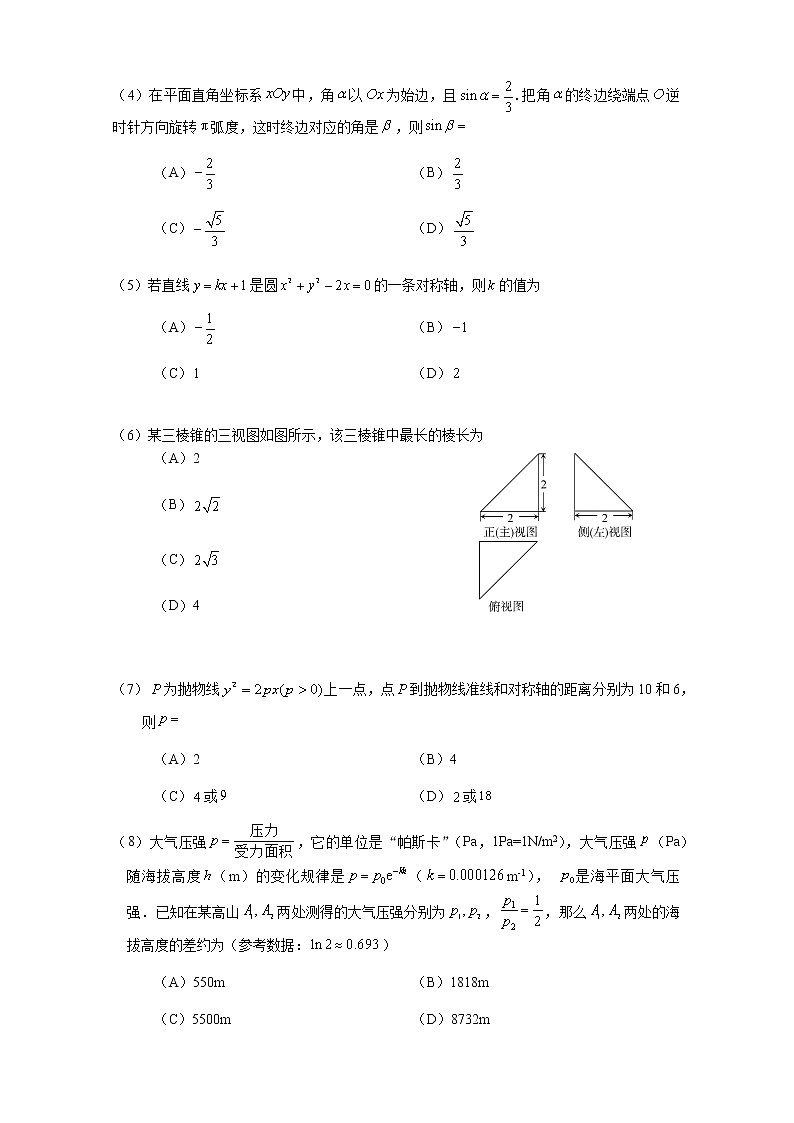 2021北京丰台区高三下学期3月综合练习(一)(一模)数学试题含解析第2页