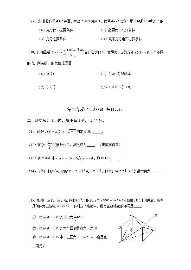 2021北京丰台区高三下学期3月综合练习(一)(一模)数学试题含解析第3页
