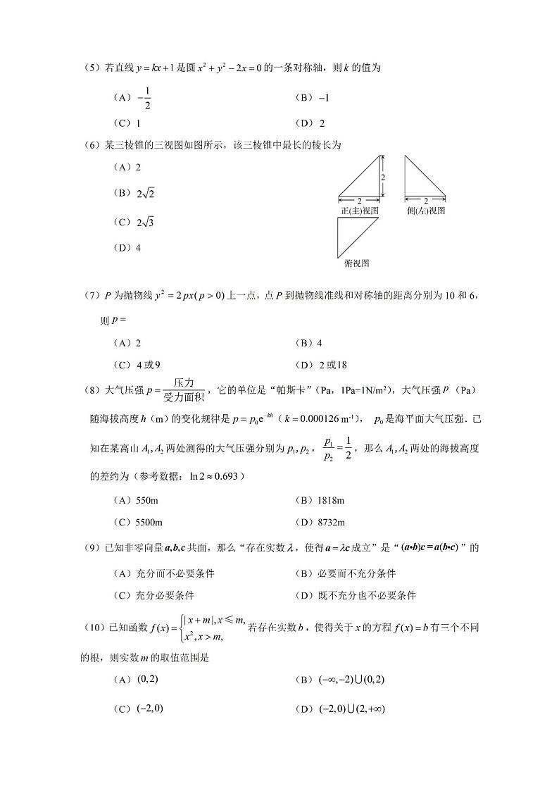 2021北京丰台区高三下学期3月综合练习(一)数学试题PDF版含答案第2页