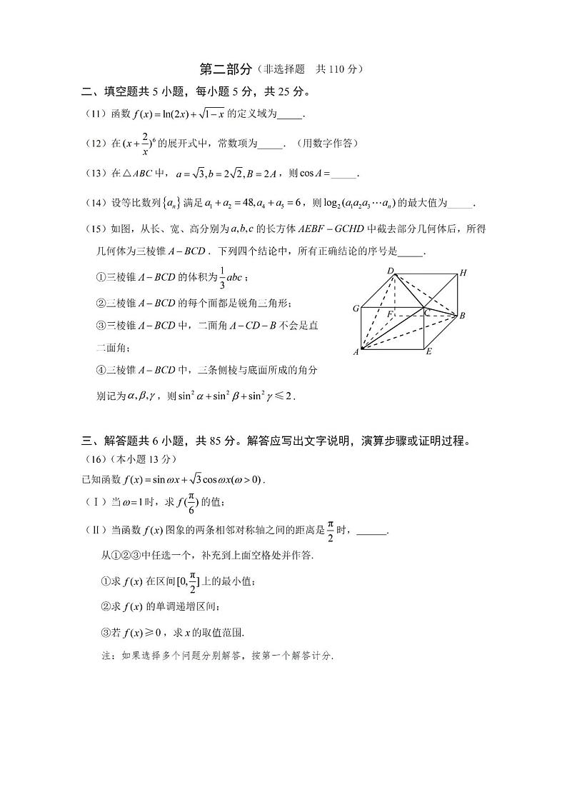 2021北京丰台区高三下学期3月综合练习(一)数学试题PDF版含答案第3页