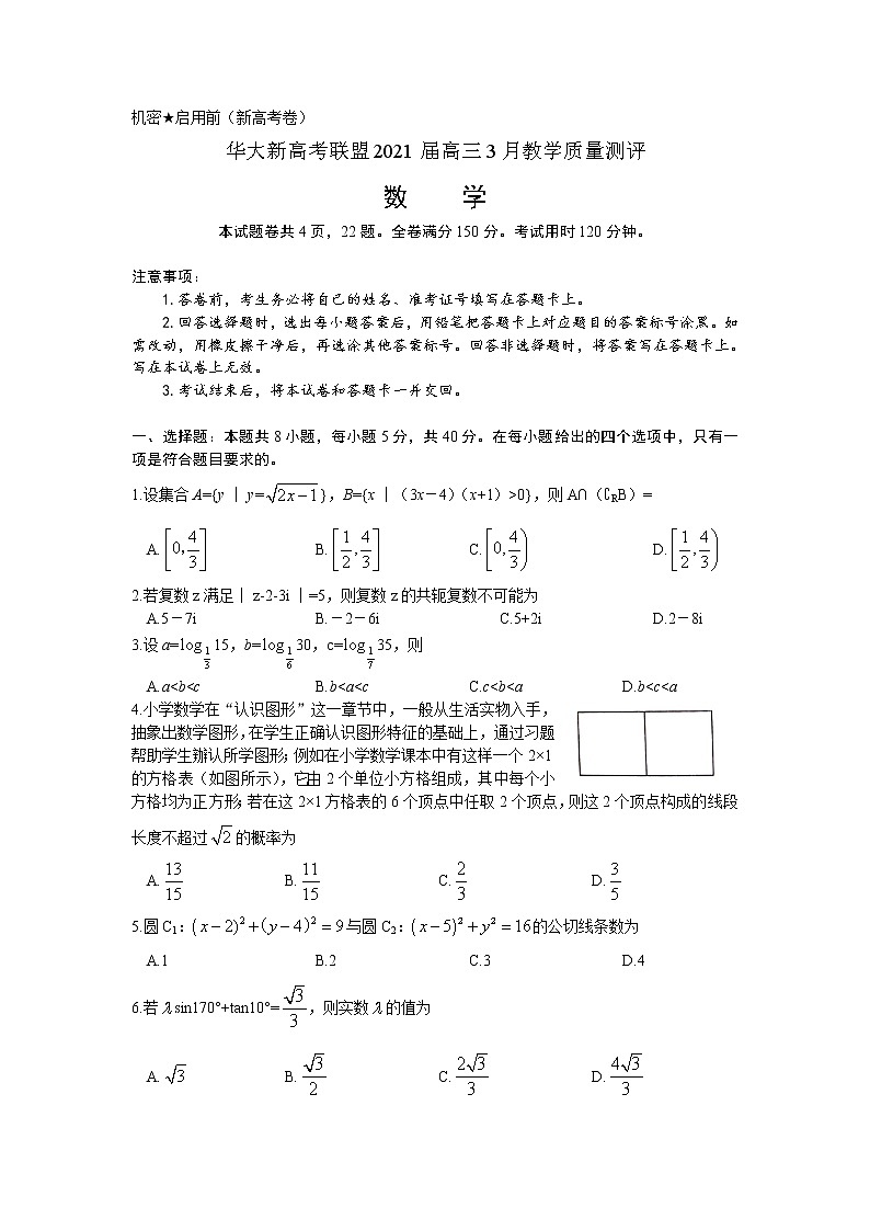 数学试题-Word版第1页