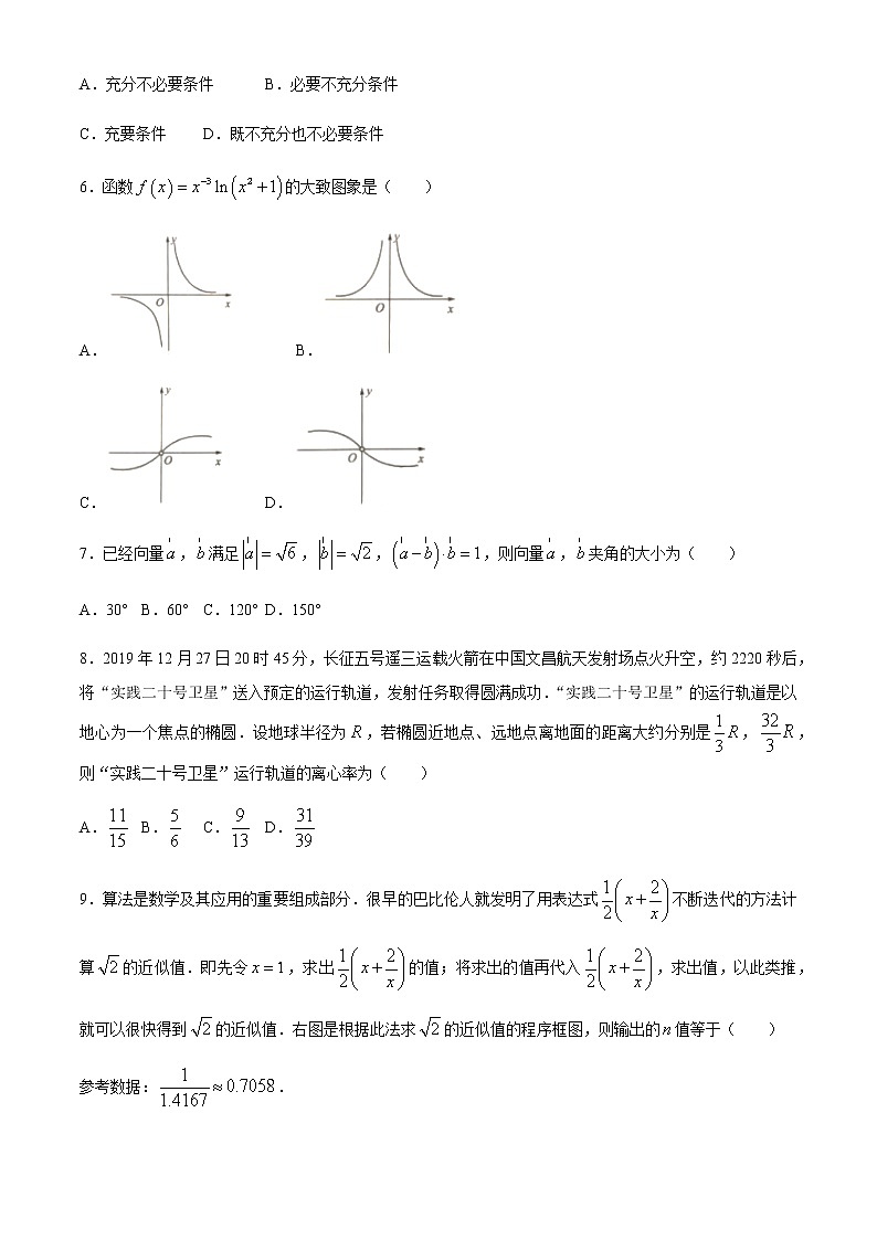 2021貴州省盤州市高三上學(xué)期第一次模擬考試文科數(shù)學(xué)試題含答案第2頁(yè)