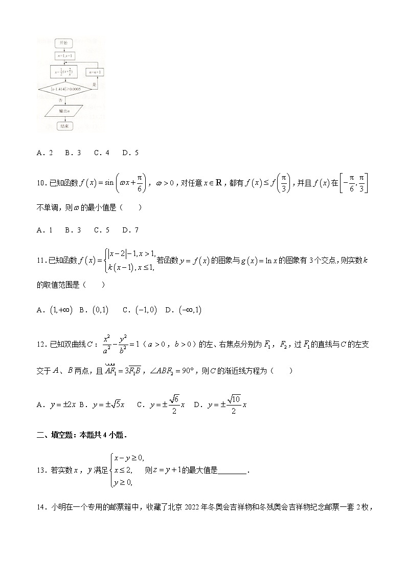 2021貴州省盤州市高三上學(xué)期第一次模擬考試文科數(shù)學(xué)試題含答案第3頁(yè)