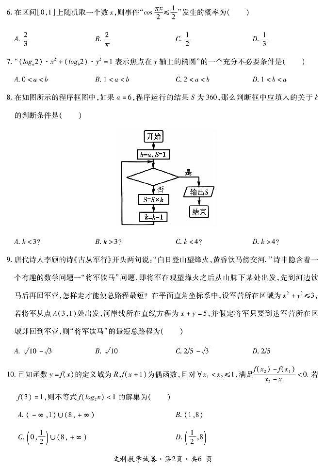 2021曲靖二中高三下学期第二次模拟考试数学(文)试题PDF版含答案02