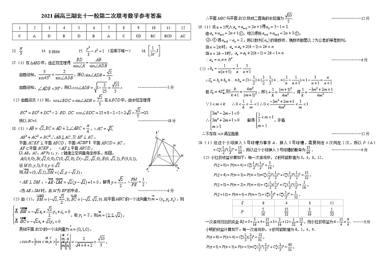 2 2021届高三十一校第二次联考数学参考答案_29737第1页