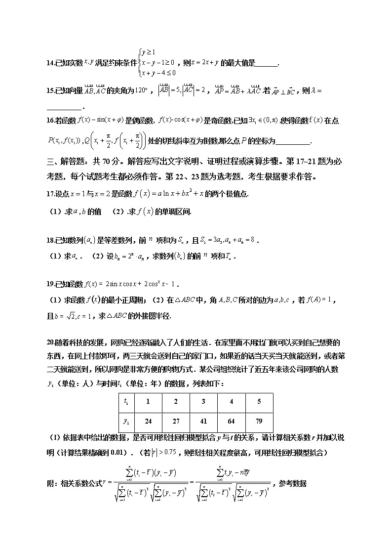 2021内江威远中学高三上学期12月月考数学(理)试题含答案03