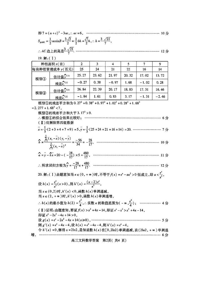 2021河南省六市高三下学期3月第一次模拟调研试题数学(文)扫描版含答案02