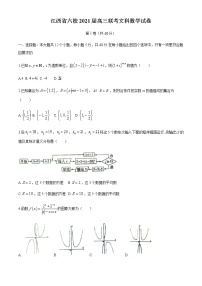 2021江西省六校高三下学期3月联考数学（文）试题含答案