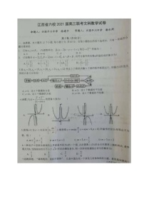 2021江西省六校高三下学期3月联考数学（文）试题图片版含答案