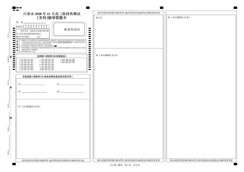 高三数学(文).FIT)第1页